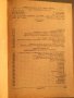 Фармакобиохимия,Наръчник на детския лекар,Клинична психиатрия,Офталмология, снимка 9