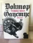 Доктор Фаустус, снимка 1