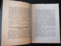 Стара книжка - Петгодишният план за СССР за 1946 - 1950г., снимка 4