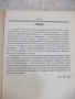 Книга "Как да спечелим от тотализатора с ра...-Пол Жано"-96с, снимка 2