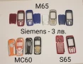 ПАНЕЛИ за Siemens A75,M35,A40,A35,A36,M65,MC60,S65,M55,C62,A65,A62,CX65,CT65,ST65,A55, снимка 6