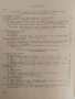 Състояние и перспективи за развитието на селското стопанство в Пловдивски окръг 1965г , снимка 4