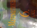 Математика за 6 клас, снимка 2