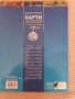 Продавам 2бр.Атласи за 5 и 6 клас и 2бр.Контурни карти за 7 клас, снимка 5
