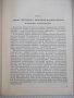 Книга "Ковочные манипуляторы - В. Г. Миронов" - 128 стр., снимка 4