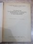 Книга"Р-во за упр.по хидр.,хидр.маш.и ...-Г.Стоянов"-358стр., снимка 2