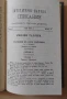 Литературно-научно списание на Казанлъшкото учителско дружество, снимка 4