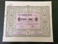 100 дяла за 5000 лева | Пловдивска популярна банка | 1944г., снимка 1 - Други ценни предмети - 39886314