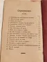 Антикварна Военна Книга Ожесточените Сражения при Чаталджа 1913 г, снимка 5