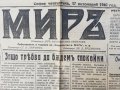 вестник МИРЪ- 1940 година -първа част, снимка 8