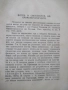 Книга "Личността на Ботева - Михаил Димитров" - 126 стр., снимка 8