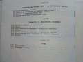 Теоретична механика част 2 - А.Стоянов - 1964 г., снимка 5