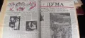 Вестник Дума,1-46 брой,1990г,първи брой, снимка 13
