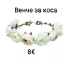 Венчета за коса, снимка 2