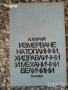 автомобили ремонт машиностроене строителство техническа художествена литература прочетни книги , снимка 14