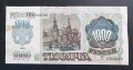 СССР . 1000 рубли. 1992 година., снимка 2