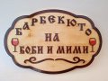 Дървени Табели за барбекю - Различни модели, снимка 2