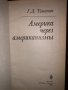 Америка через американизмы, Томахин Г.Д., 1982., снимка 2