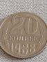 Две монети 20 копейки 1983/88г. СССР стари редки за КОЛЕКЦИОНЕРИ 39038, снимка 7