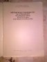 Методическо ръководство за упражнения по архитектурни конструкции сградостроителство Петров и Николо, снимка 2