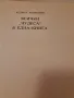 Всички чудеса в една книга Хелмут Хьофлинг, снимка 4