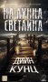 На лунна светлина + книга ПОДАРЪК, снимка 1 - Художествена литература - 43644085