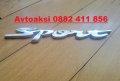 3D Метална емблема/надпис Sport/Спорт - 8408, снимка 3