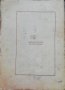 Ликувай Вардаръ! Сборникъ, посветенъ на Втора армия Н. Тумпаровъ, снимка 13