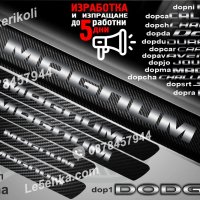 ПРАГОВЕ карбон DODGE MAGNUM фолио стикери dopma, снимка 1 - Аксесоари и консумативи - 43416140