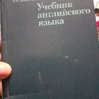 Учебник по Английски на Руски език, снимка 1 - Чуждоезиково обучение, речници - 43379768
