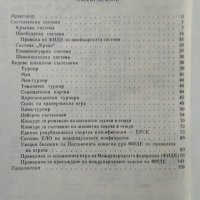 Шахматен наръчник. Н. Ючормански, Г. Тодоров 1982 г., снимка 4 - Специализирана литература - 28539226