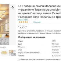 Модерна LED лед таванна лампа 18 цветя с дистанционно, снимка 8 - Лампи за таван - 38385310