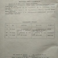 Експлоатация и ремонт на двигателите с вътрешно горене. 1960 г., снимка 7 - Специализирана литература - 27818630