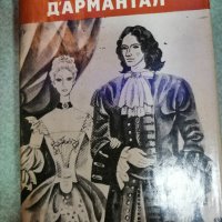 Три книги на Александър Дюма, снимка 1 - Художествена литература - 43976396