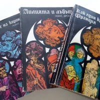 Поредица "Прокълнатите Крале", снимка 1 - Художествена литература - 39080255