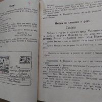 Български език - Учебник за 2 клас на общообразователните трудово-политехнически училища-1962 г., снимка 10 - Антикварни и старинни предмети - 36859218