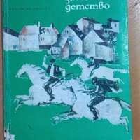 Повест за моето детство     Бончо Несторов, снимка 1 - Детски книжки - 43559491