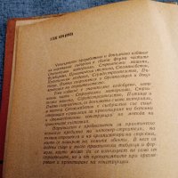 "Строителен наръчник", снимка 8 - Специализирана литература - 43942412