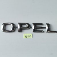 Оригинална емблема за Opel , снимка 4 - Аксесоари и консумативи - 43454087