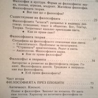 Философия, снимка 2 - Учебници, учебни тетрадки - 32268829