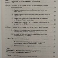 100 годишната парадигма, снимка 2 - Специализирана литература - 43550550