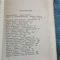 "Помни тяхното детство" , снимка 8 - Българска литература - 35183468