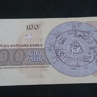 Банкнота 100лева 1993г... България - 14577, снимка 3 - Нумизматика и бонистика - 29061904