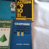 Сборници по математика и други стари учебници, снимка 3 - Ученически и кандидатстудентски - 29038070