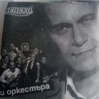 аудио дискове с българска музика, снимка 13 - CD дискове - 32199189
