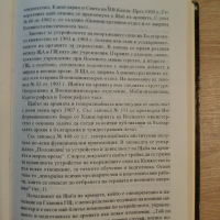 Върховното ръководство и висшето командване на българската армия, снимка 3 - Енциклопедии, справочници - 44878033