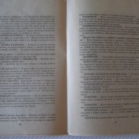 Книга "Рецептите на Ванга/Тайните на вашите длани" - 32 стр., снимка 5 - Специализирана литература - 36973035