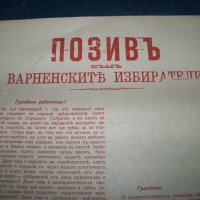 "Позив към варненските избиратели" от септември 1911г., снимка 1 - Други ценни предмети - 27746294