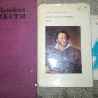 Пушкин - 3 книги, снимка 1 - Художествена литература - 27535151