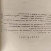 Продавам книга "Изясняване на фактическата страна на спора в гражданския процес. Д. Силяновски, снимка 2 - Специализирана литература - 43172373